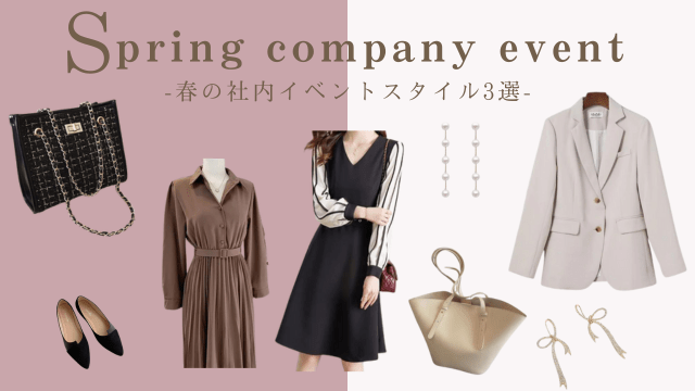春の社内イベントスタイル3選♡ - Millennial Generation
