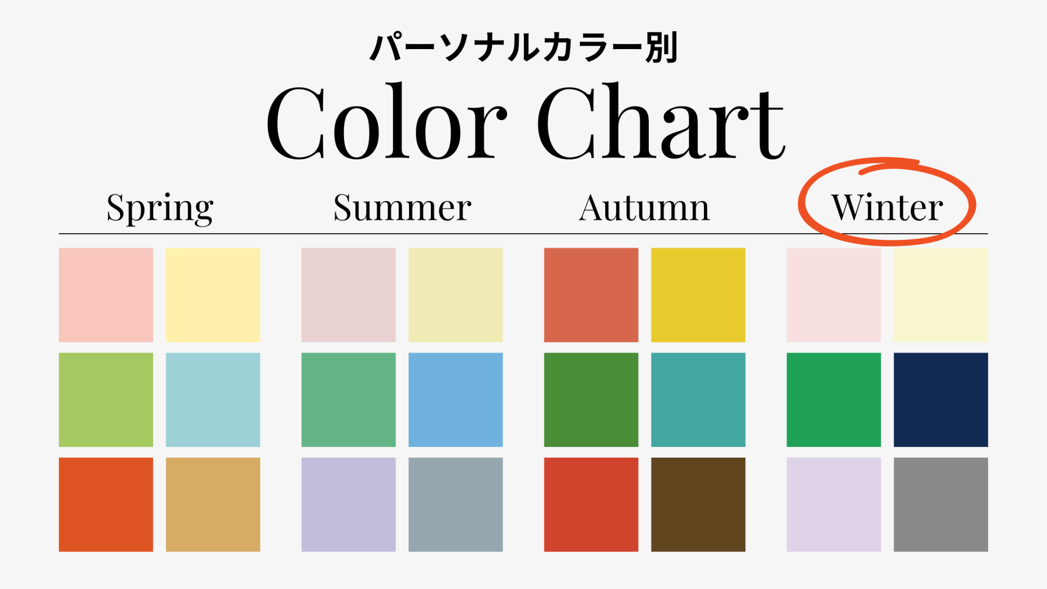 【パーソナルカラー別】ブルべ冬タイプに似合う色とコーデ例 - Millennial Generation