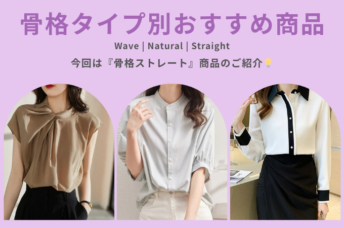 骨格ストレートにぴったり！オフィスカジュアルコーデ