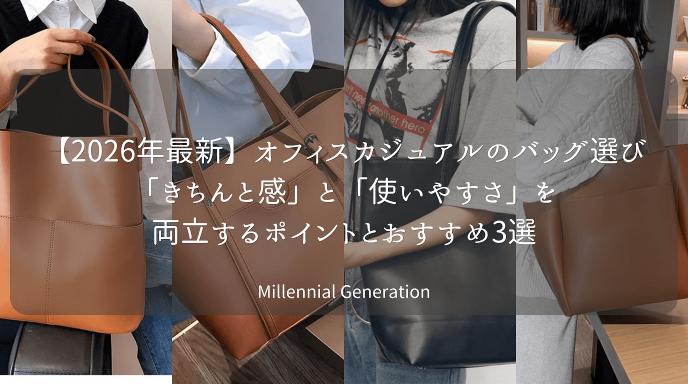 MAGAZINE｜オフィスカジュアル レディース 通販 Millennial Generation