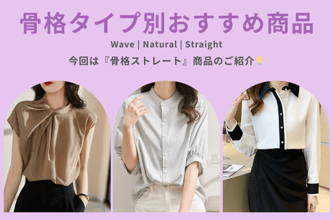 骨格ストレートにぴったり！オフィスカジュアルコーデ - Millennial Generation